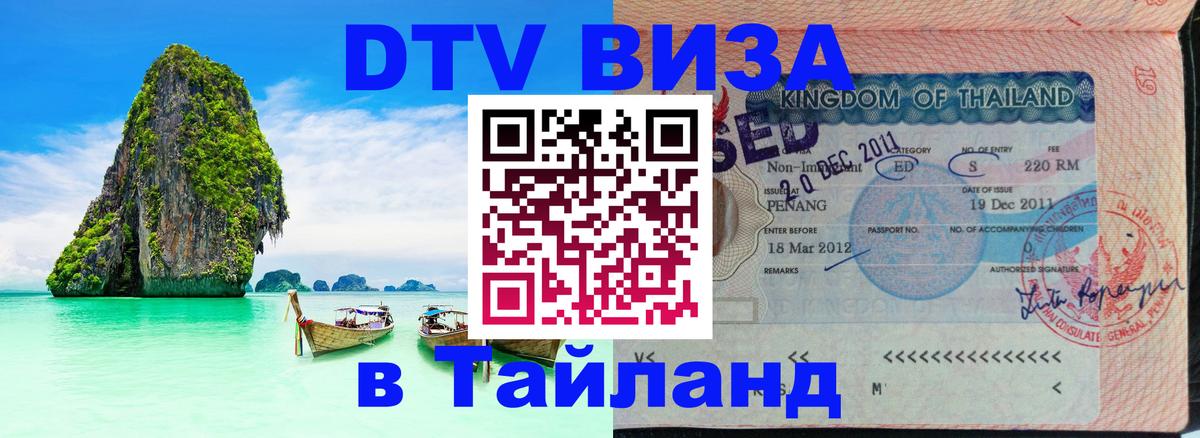 Сколько стоит DTV виза — актуальные цены, оформление даже без документов - 03.10.2025 